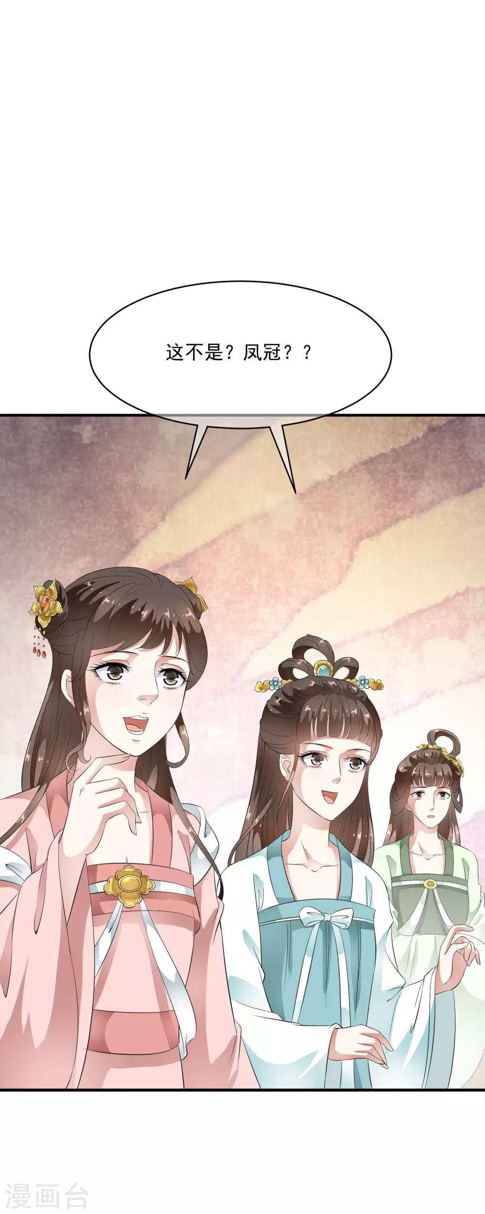 第51话 凤冠上前世玉佩现身！-第59话