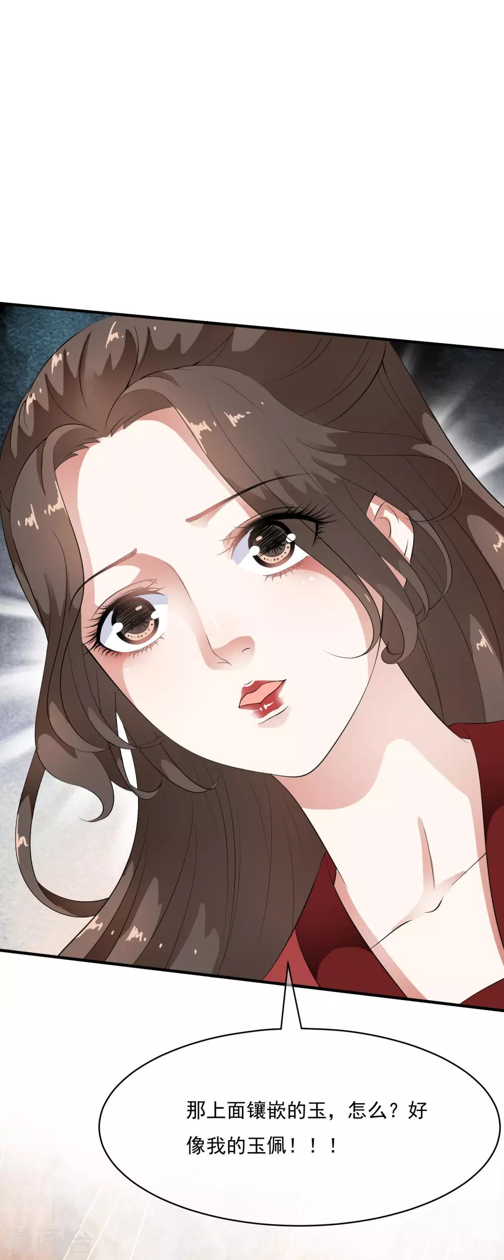 第51话 凤冠上前世玉佩现身！-第59话