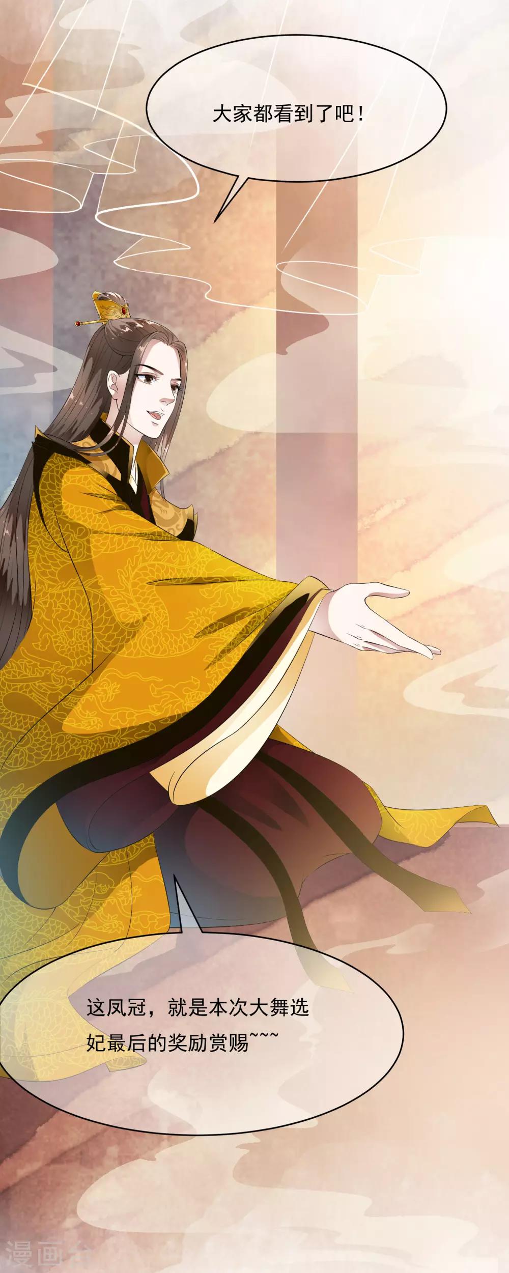 第51话 凤冠上前世玉佩现身！-第59话