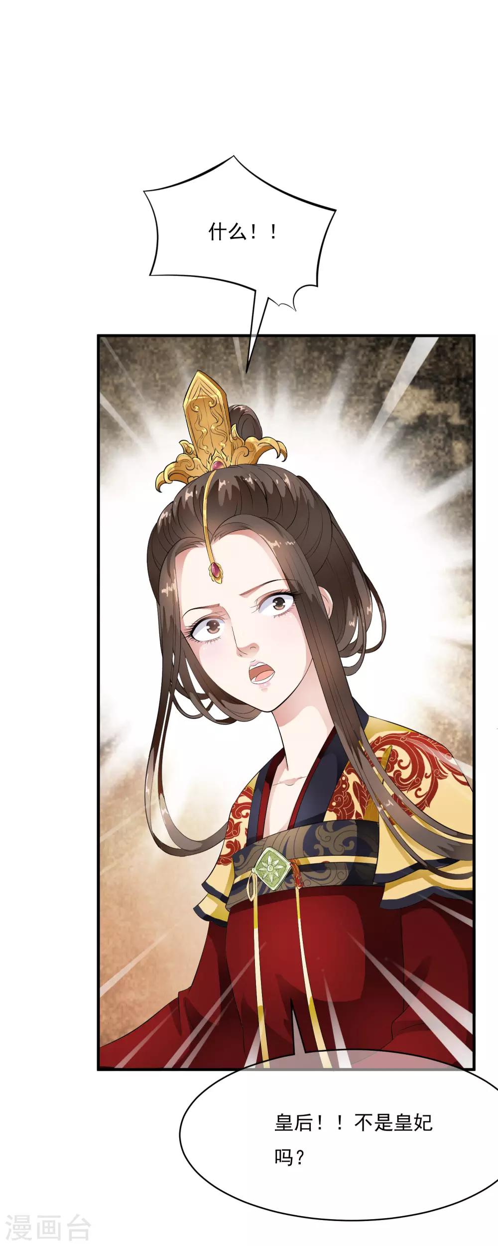第51话 凤冠上前世玉佩现身！-第59话