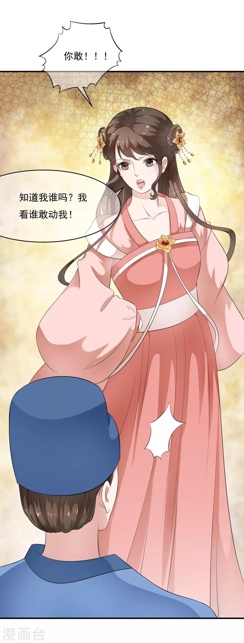 第51话 凤冠上前世玉佩现身！-第59话