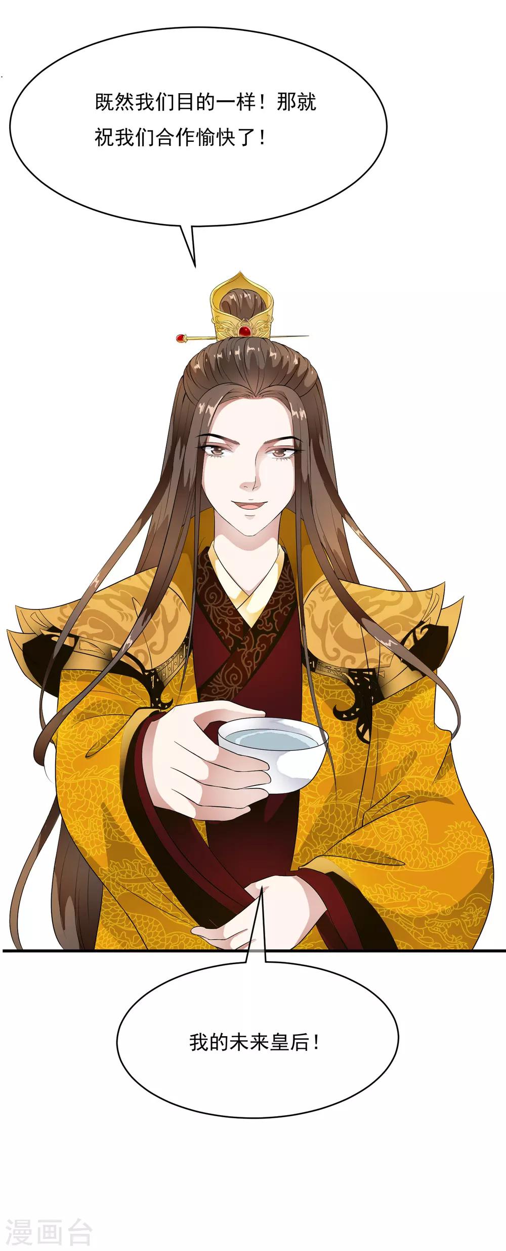第55话 合作愉快，未来的皇后！-第63话