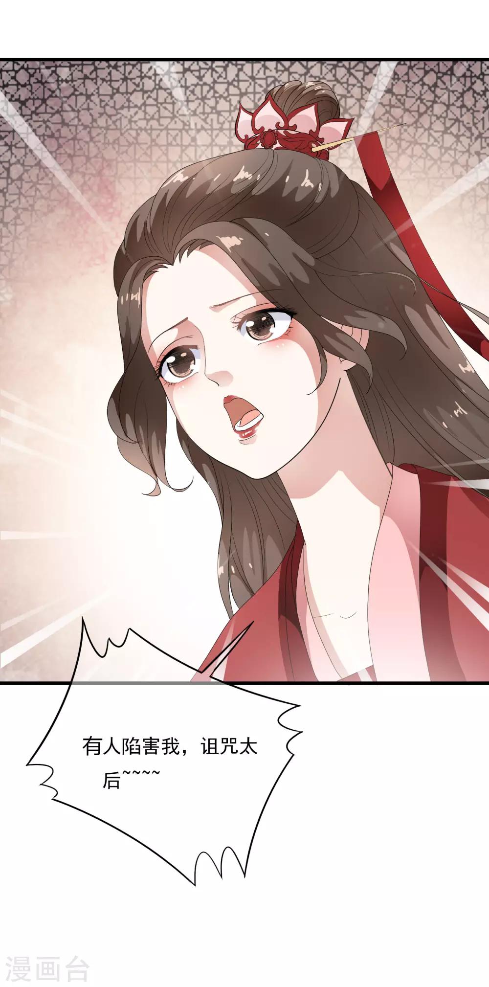 第58话 抢走陛下的麻烦女人！-第67话