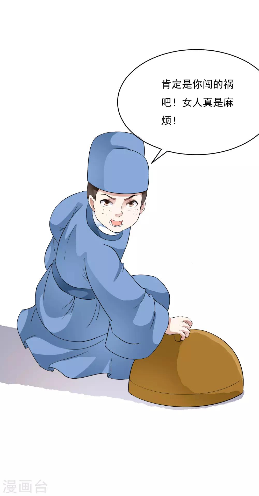 第58话 抢走陛下的麻烦女人！-第67话