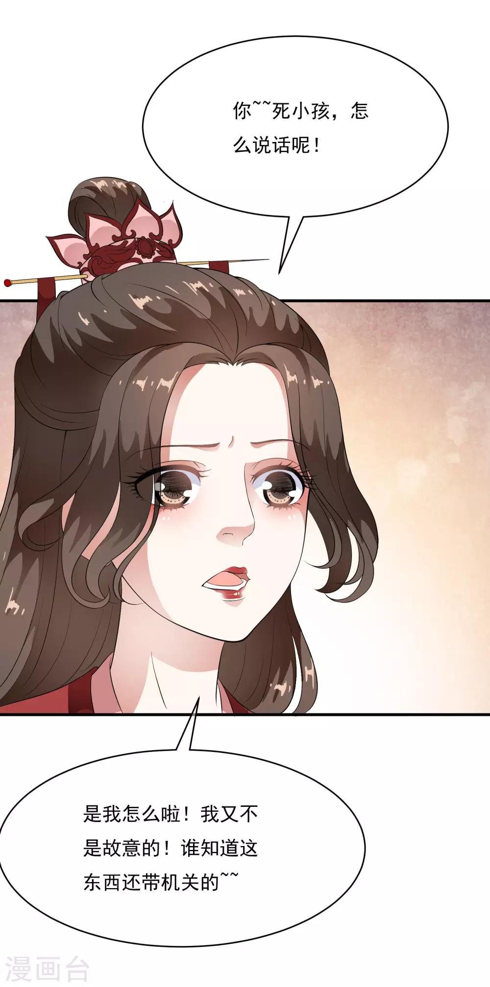 第58话 抢走陛下的麻烦女人！-第67话
