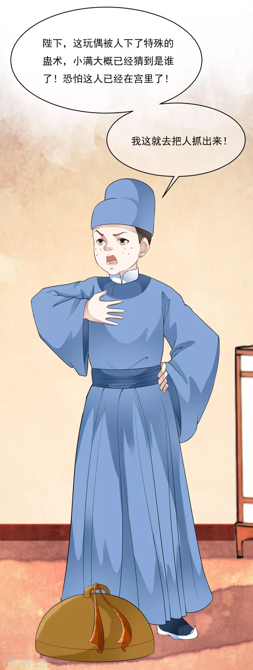 第58话 抢走陛下的麻烦女人！-第67话