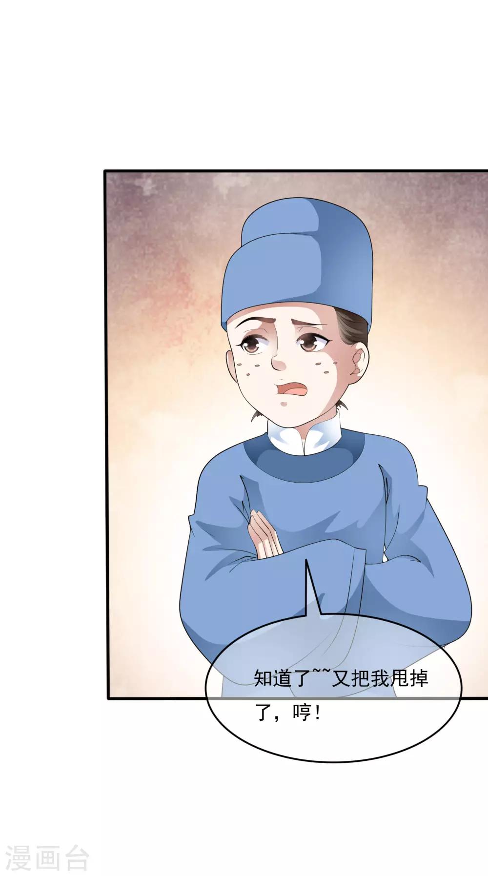第58话 抢走陛下的麻烦女人！-第67话