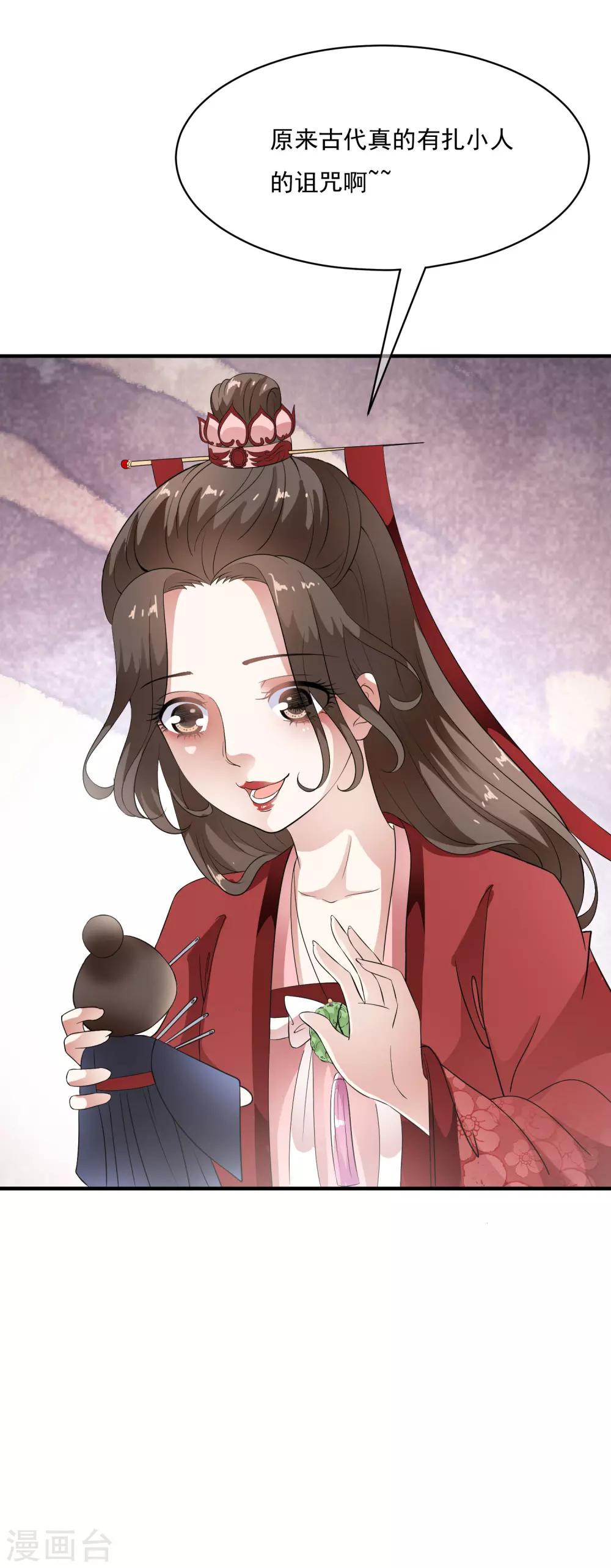 第58话 抢走陛下的麻烦女人！-第67话