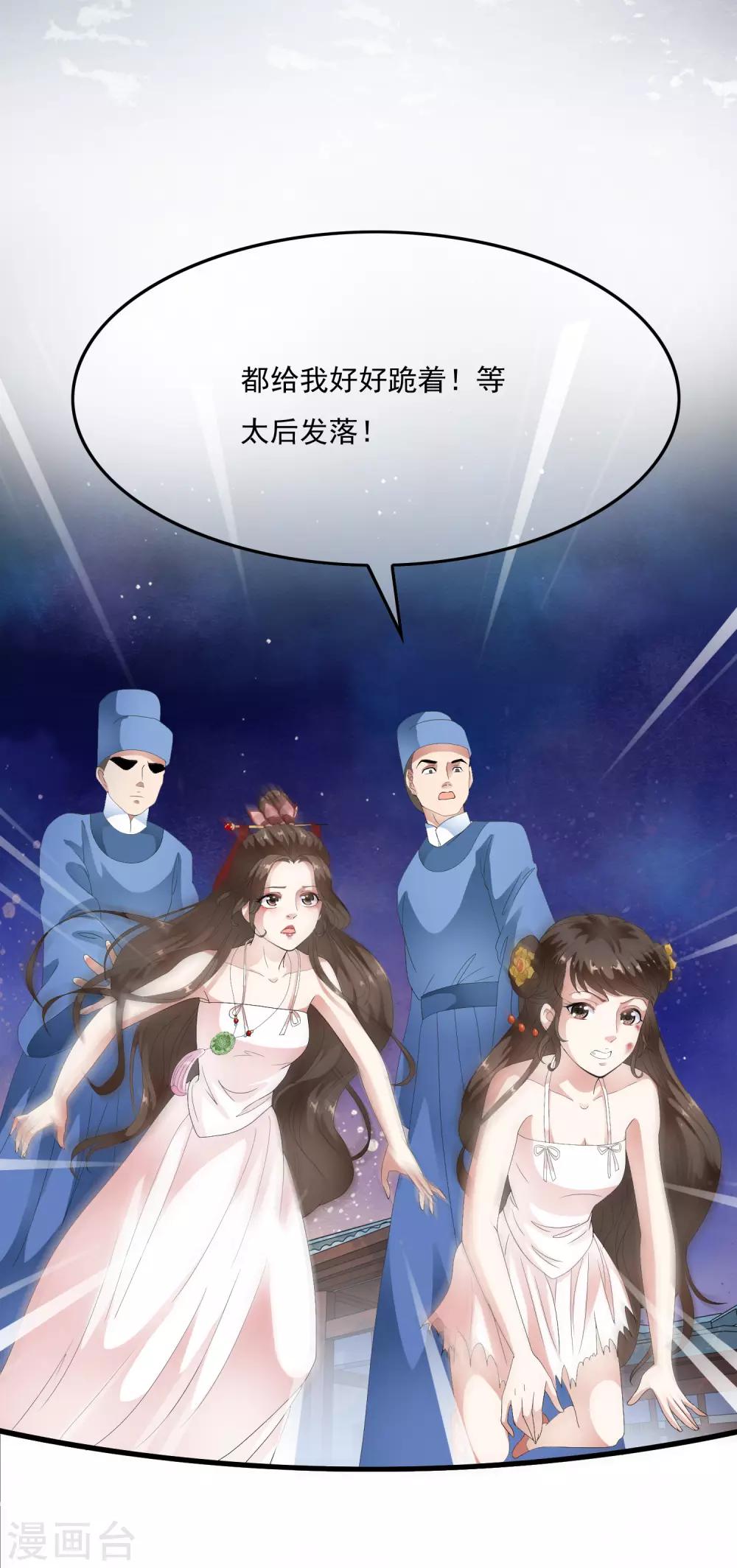 第62话 玉佩附身将计就计-第71话