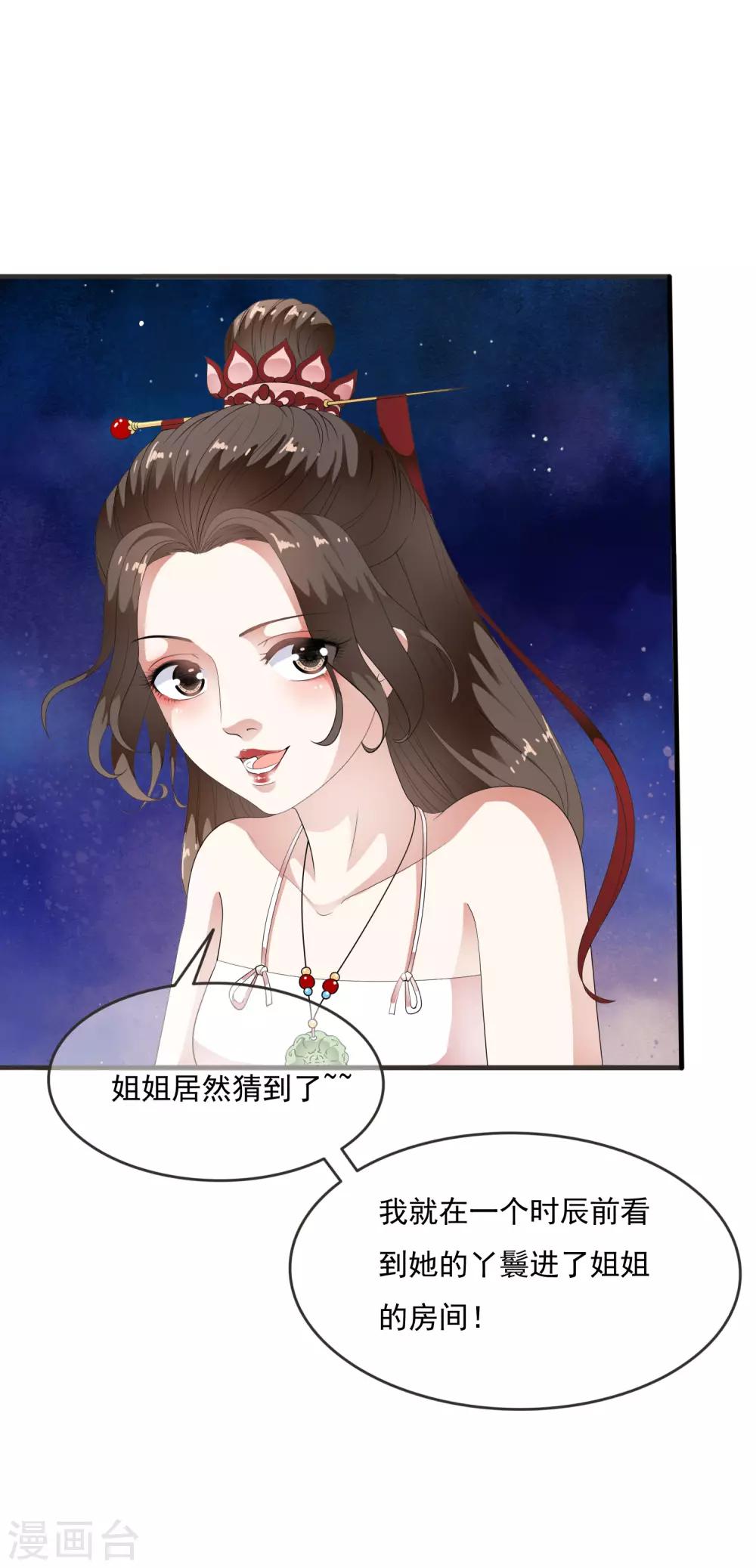 第62话 玉佩附身将计就计-第71话