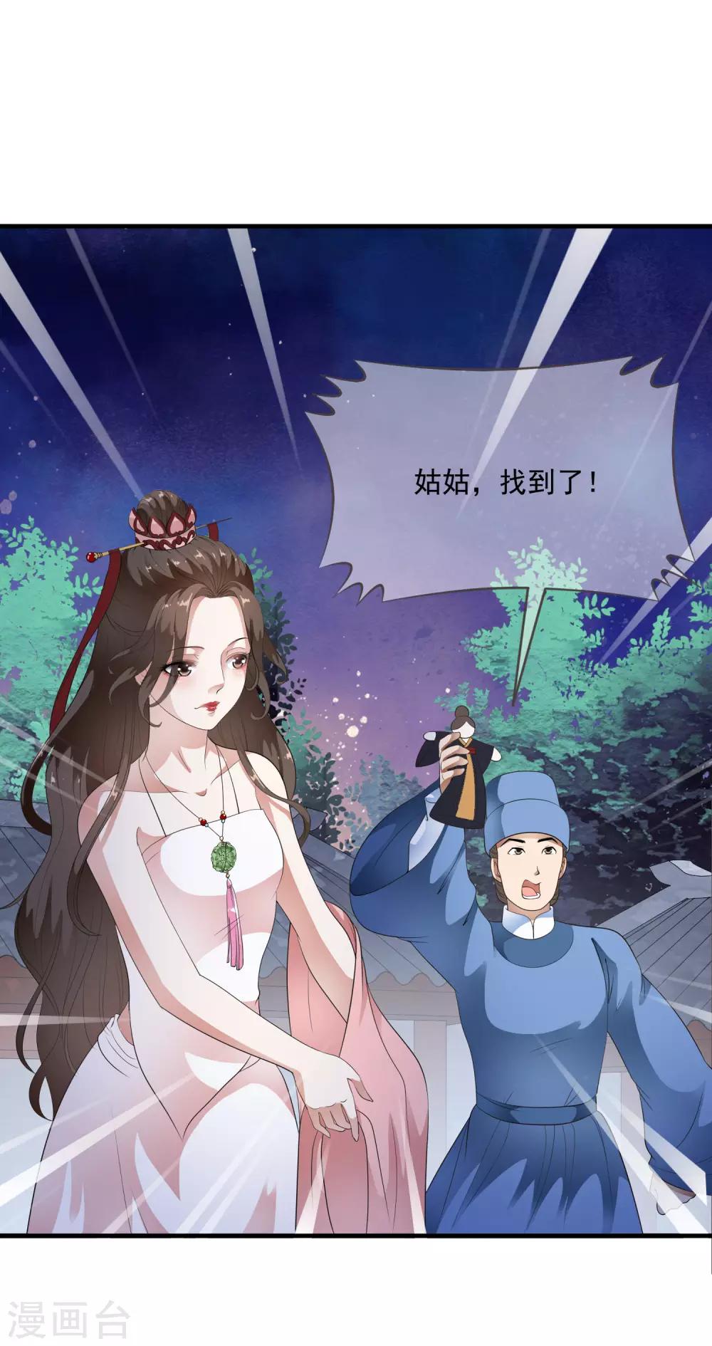第62话 玉佩附身将计就计-第71话