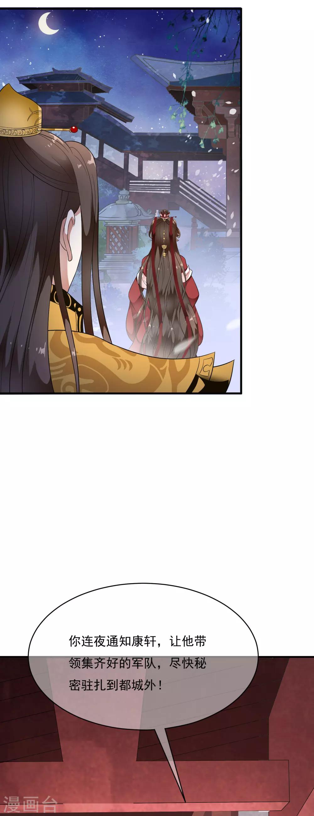 第68话 一吻定承诺-第77话