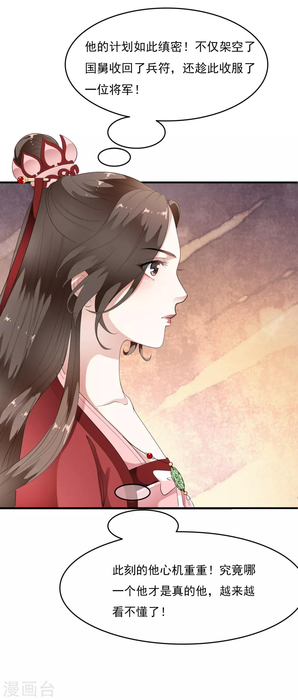 第68话 一吻定承诺-第77话