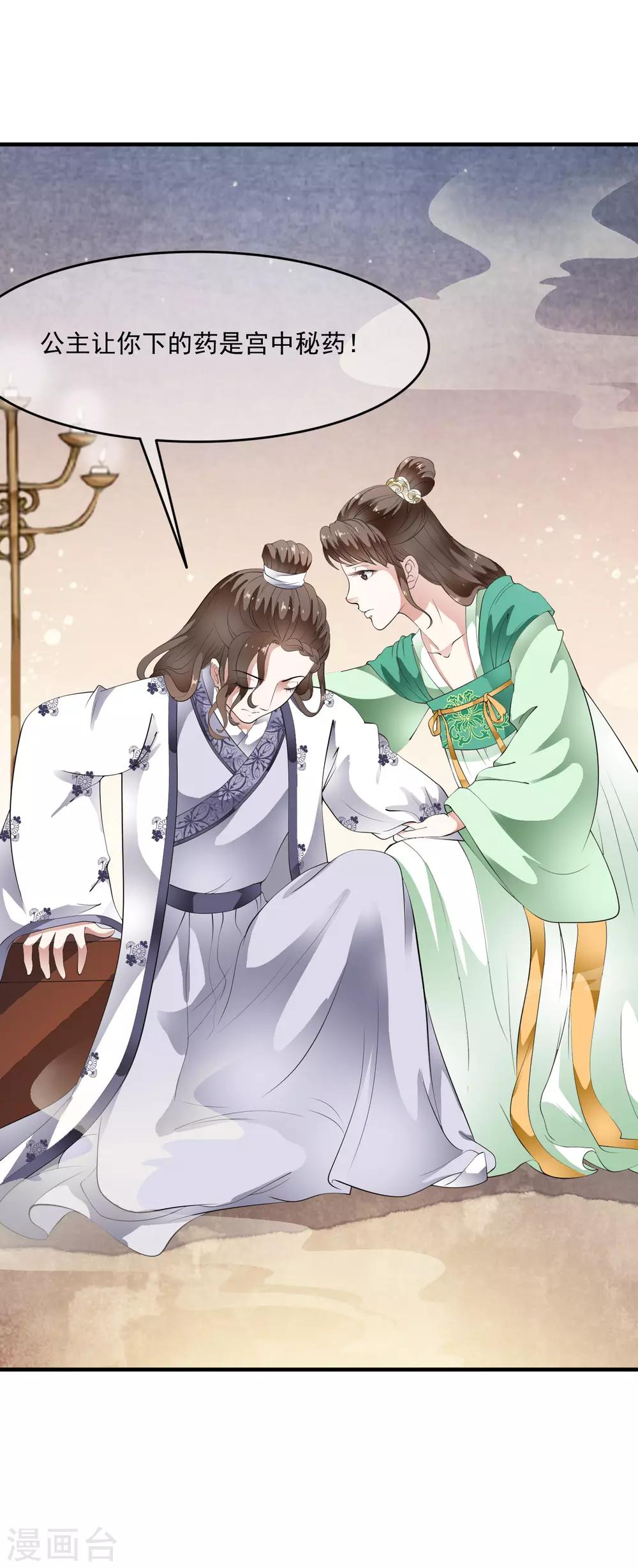 第70话 乐师的真面目！-第79话