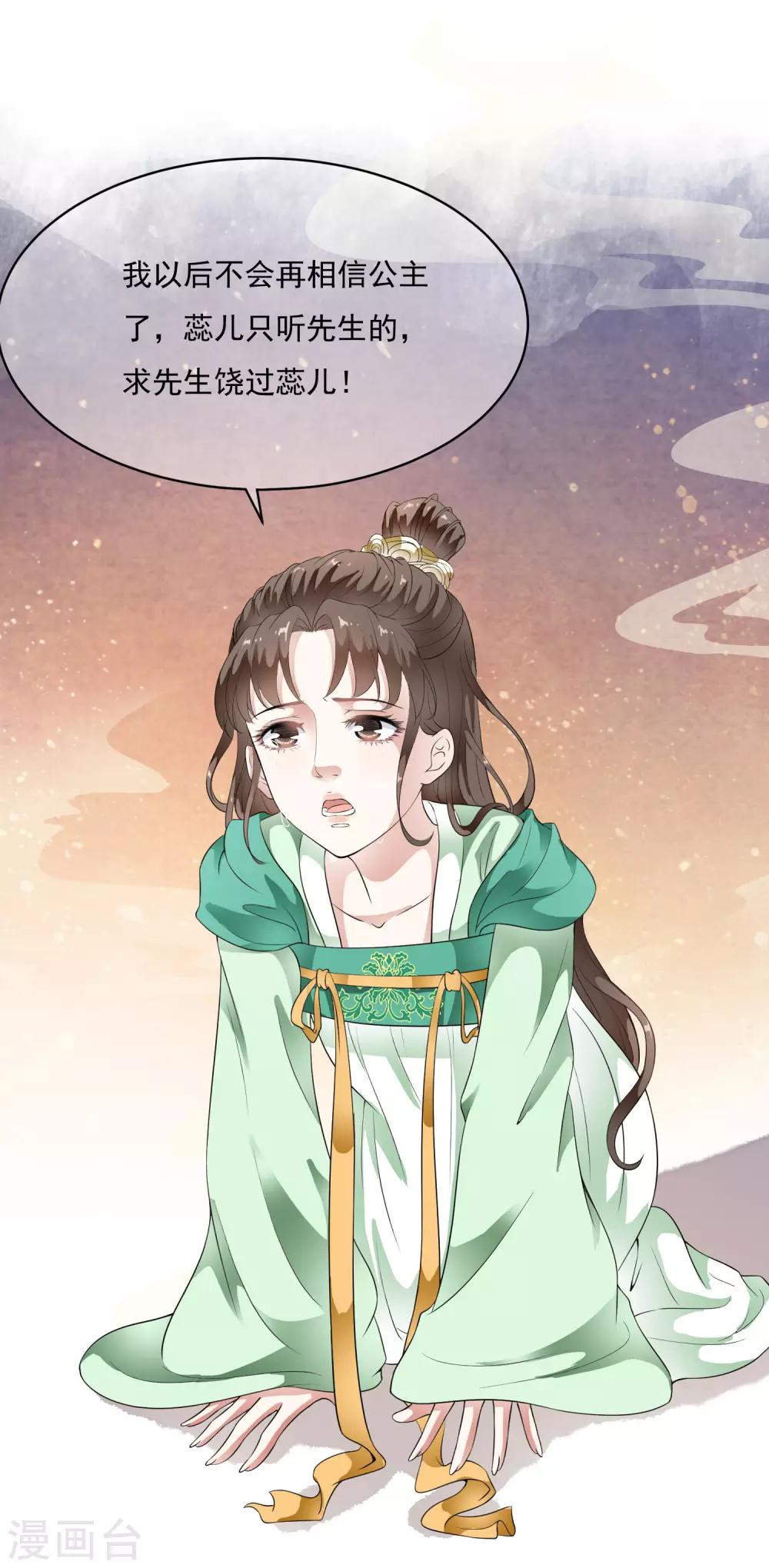 第70话 乐师的真面目！-第79话