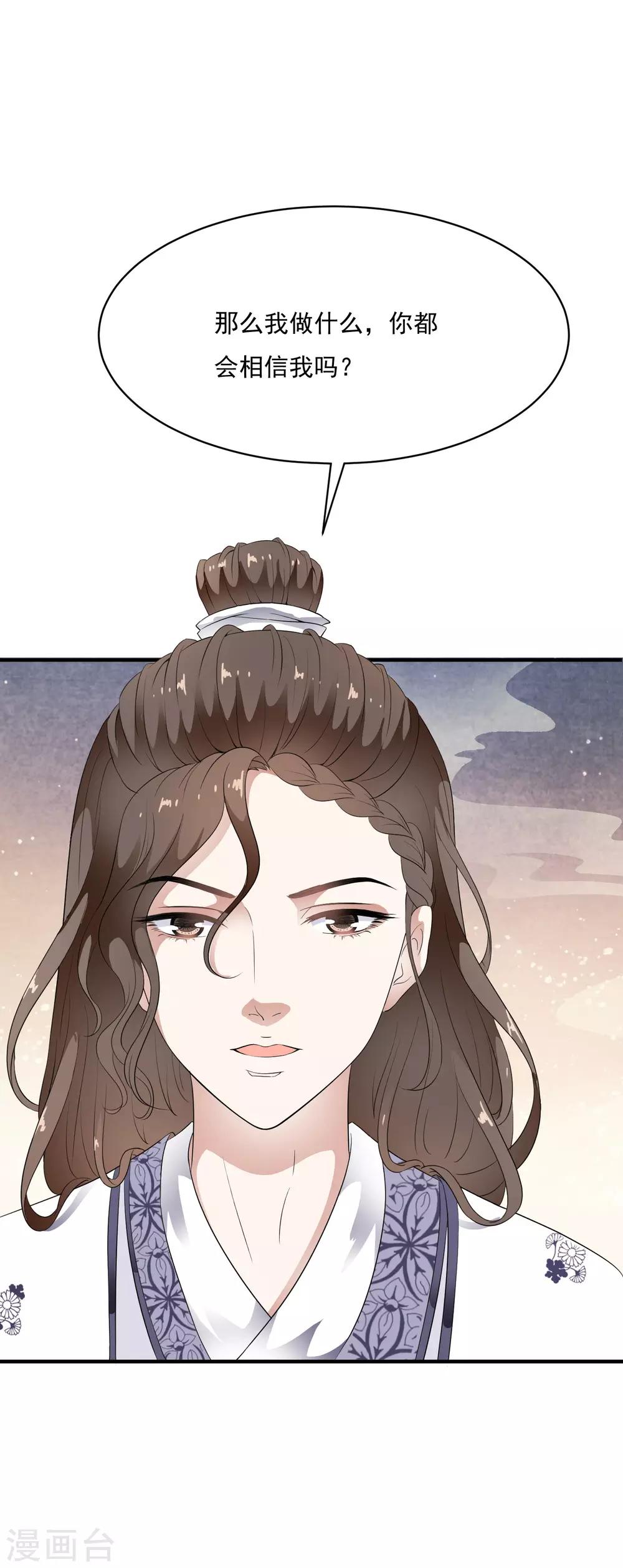 第70话 乐师的真面目！-第79话