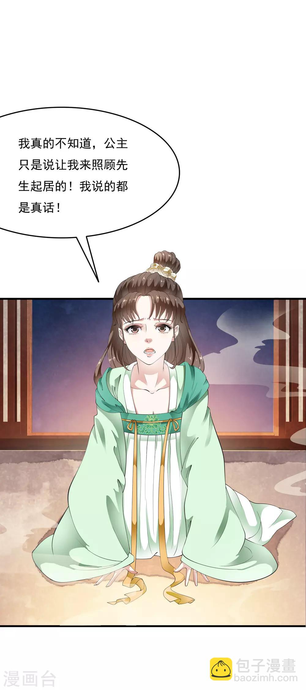 第70话 乐师的真面目！-第79话