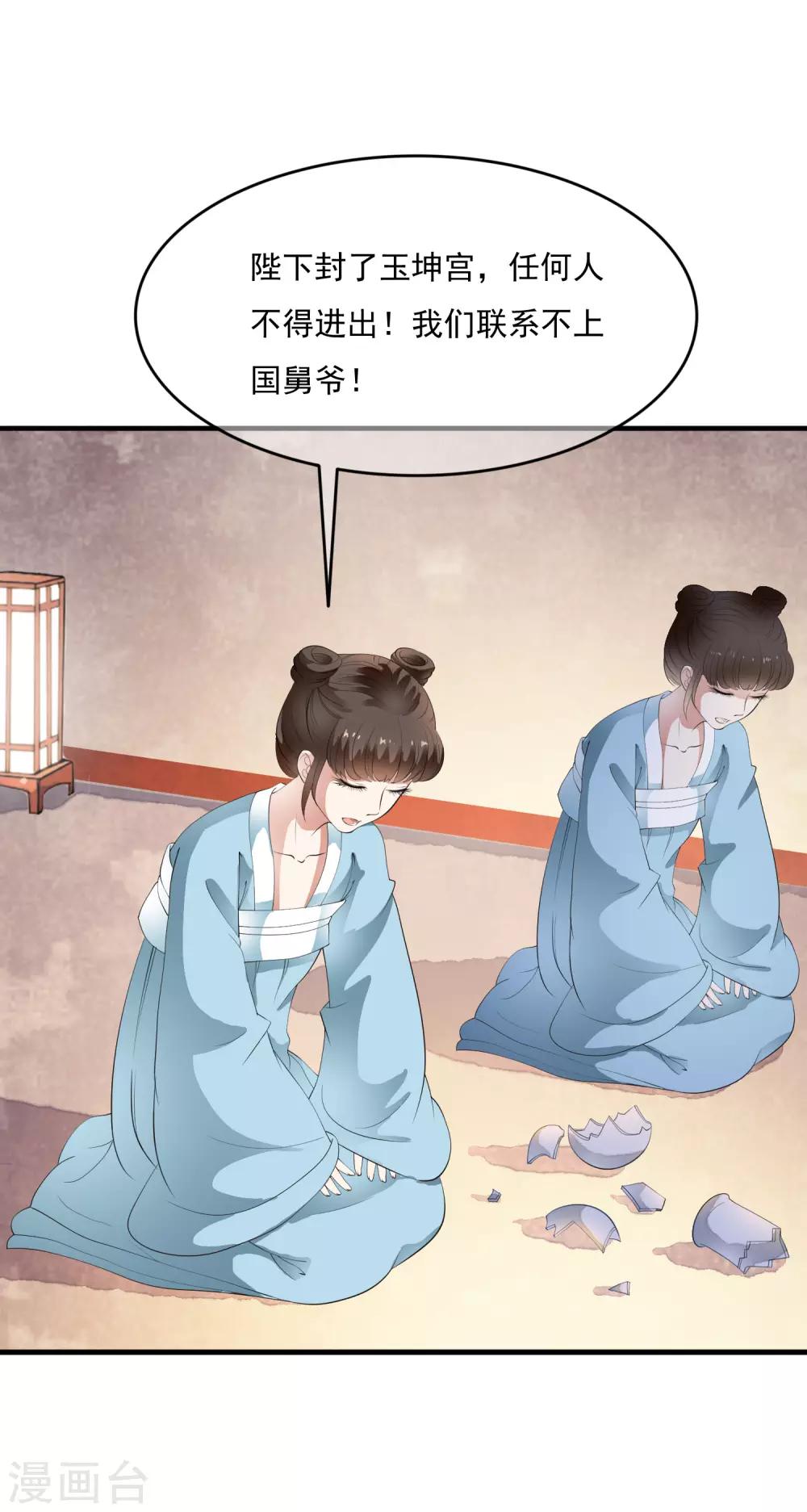 第70话 乐师的真面目！-第79话