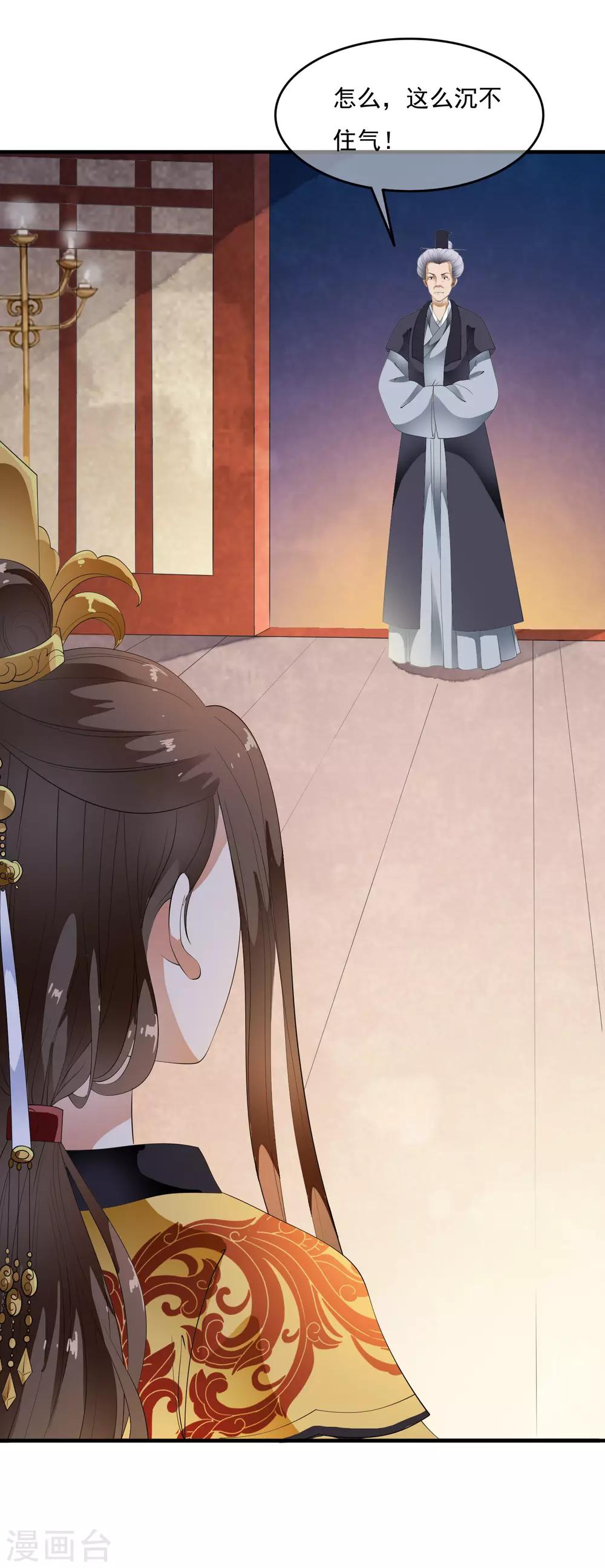 第70话 乐师的真面目！-第79话