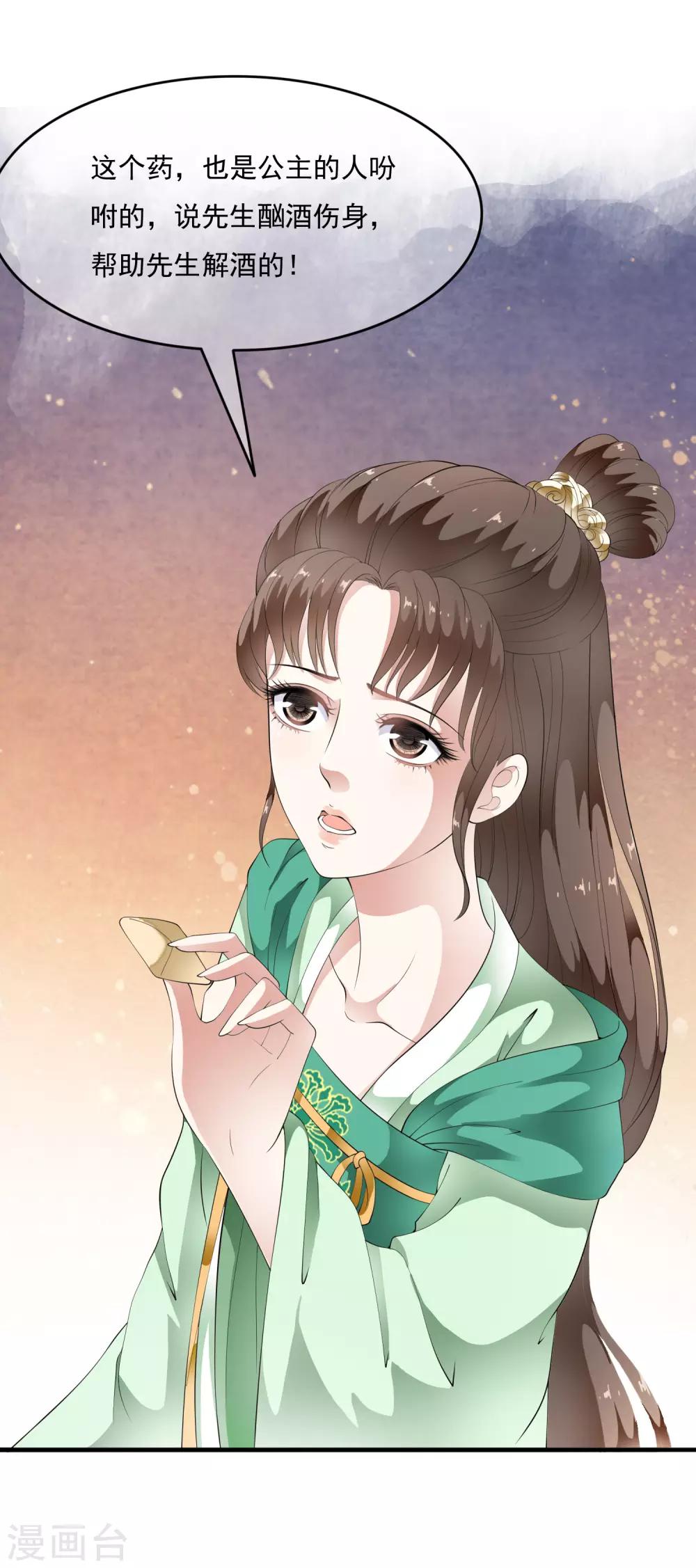 第70话 乐师的真面目！-第79话