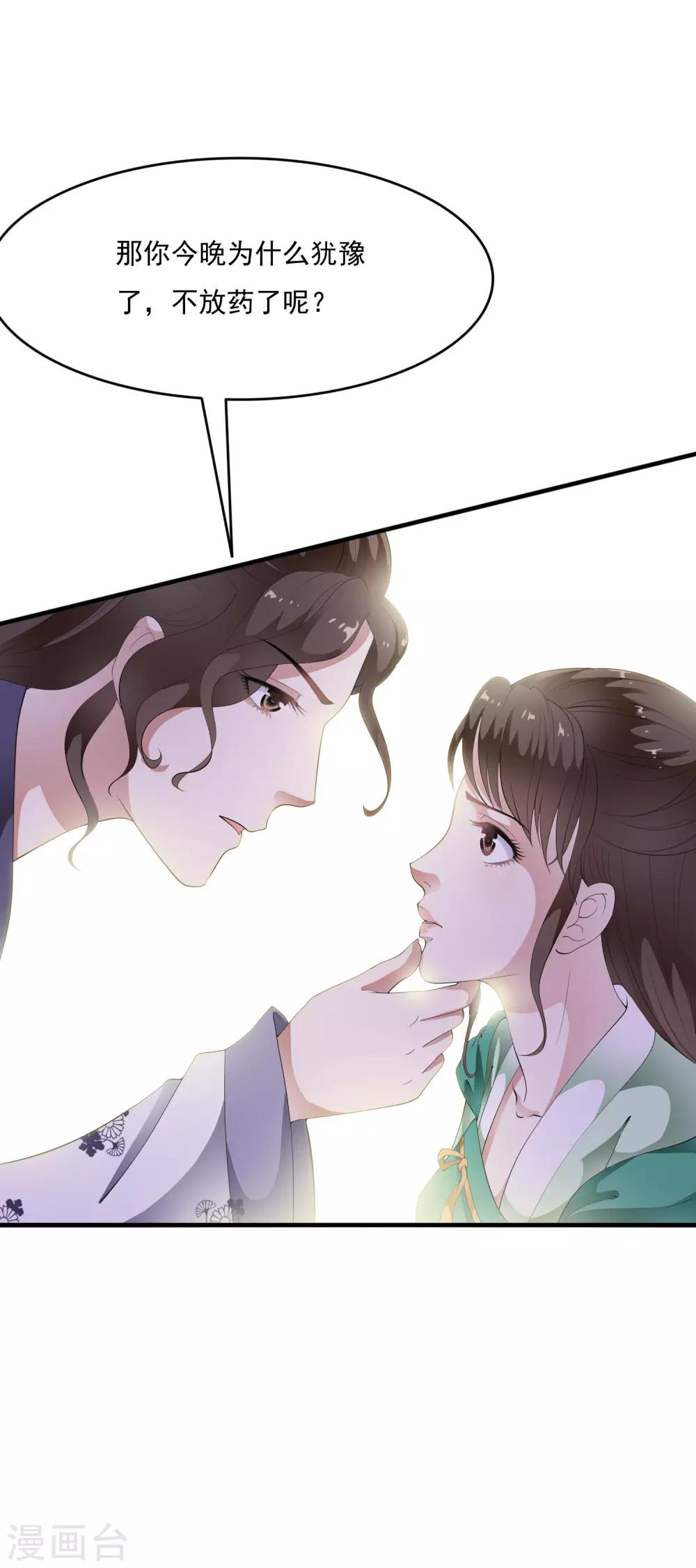 第70话 乐师的真面目！-第79话