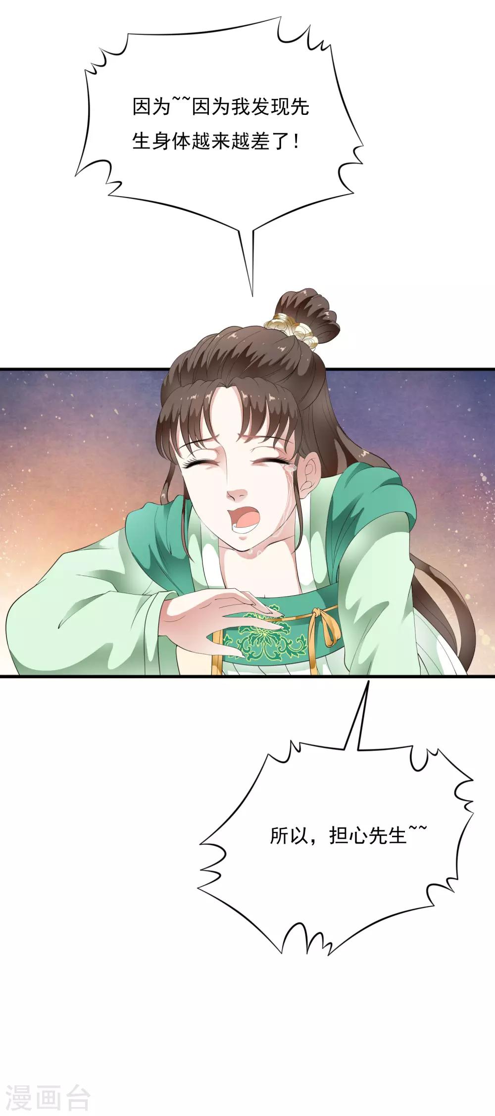 第70话 乐师的真面目！-第79话