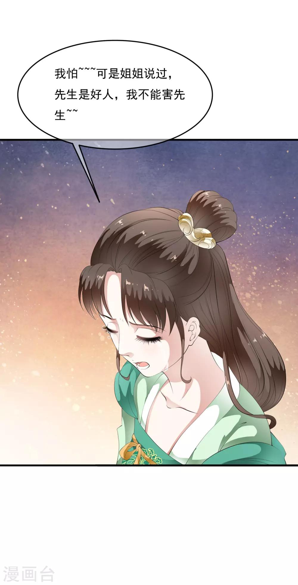第70话 乐师的真面目！-第79话