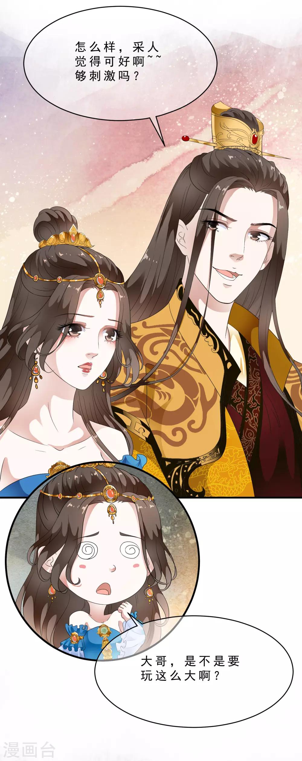 第79话 越玩越大的游戏-第89话