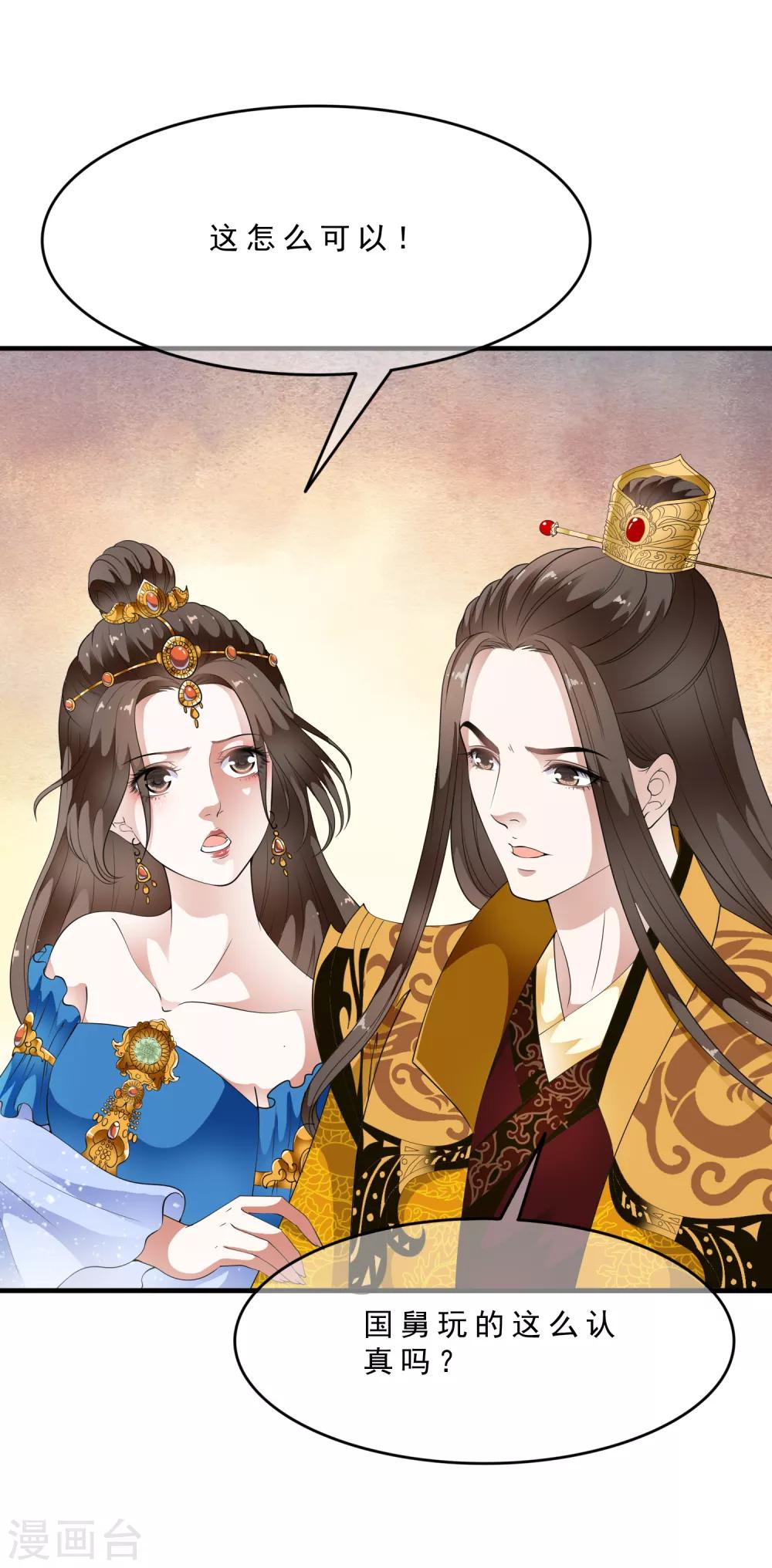 第79话 越玩越大的游戏-第89话