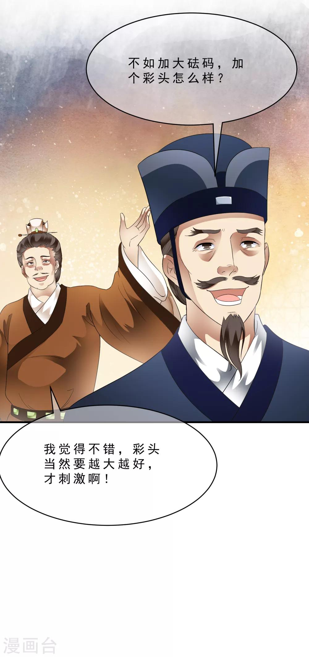 第79话 越玩越大的游戏-第89话