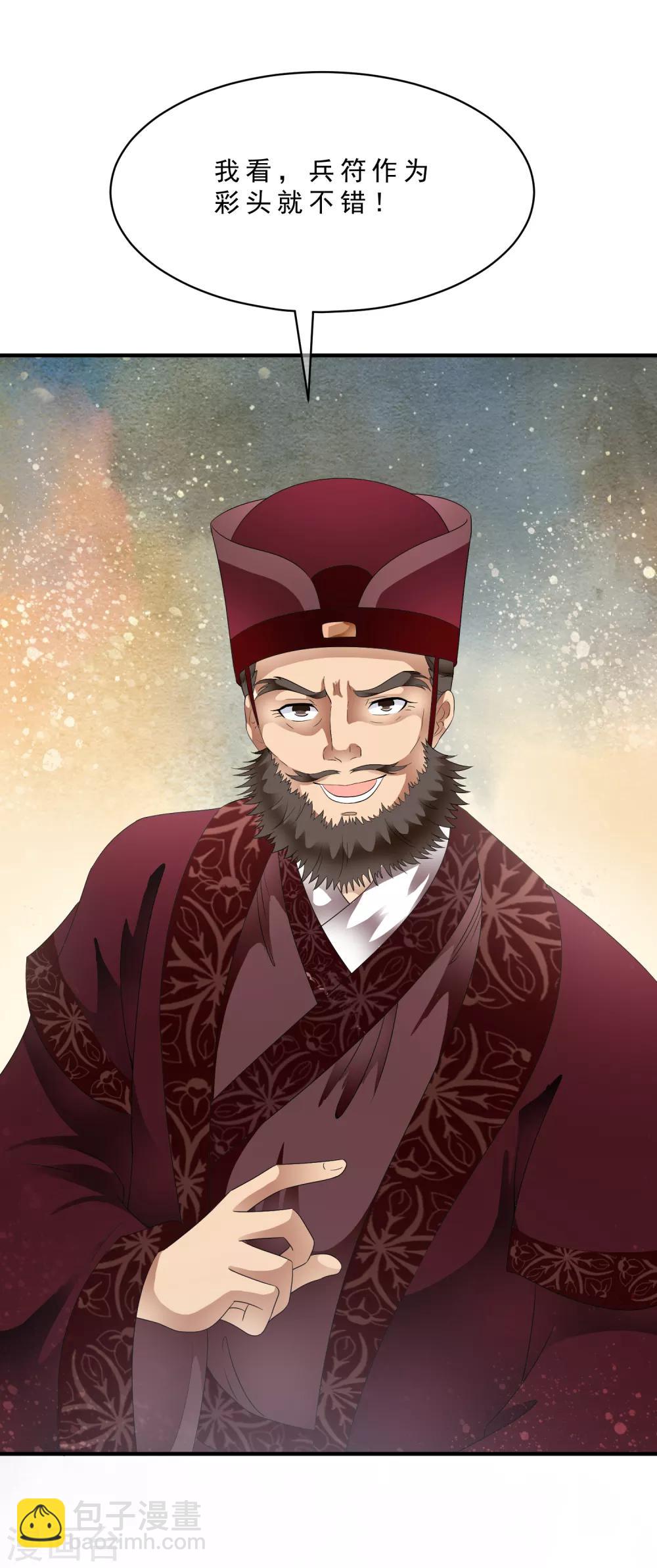 第79话 越玩越大的游戏-第89话