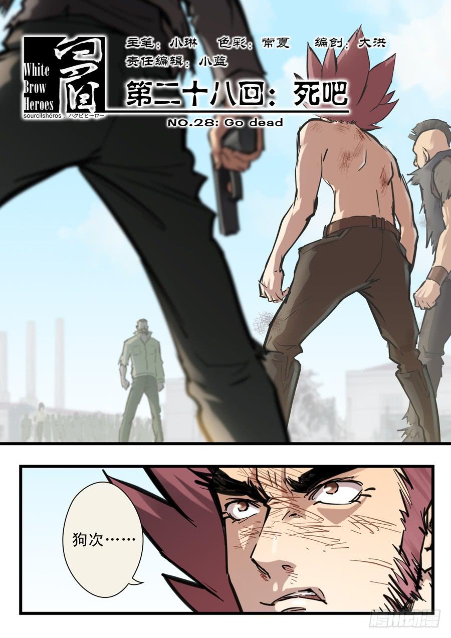 第二十八回：死吧-01-第109话