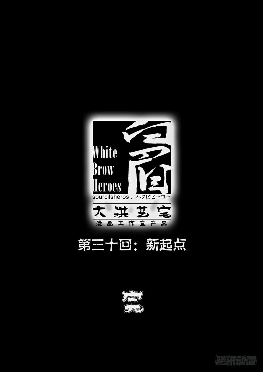 第三十回：新起点02-第115话