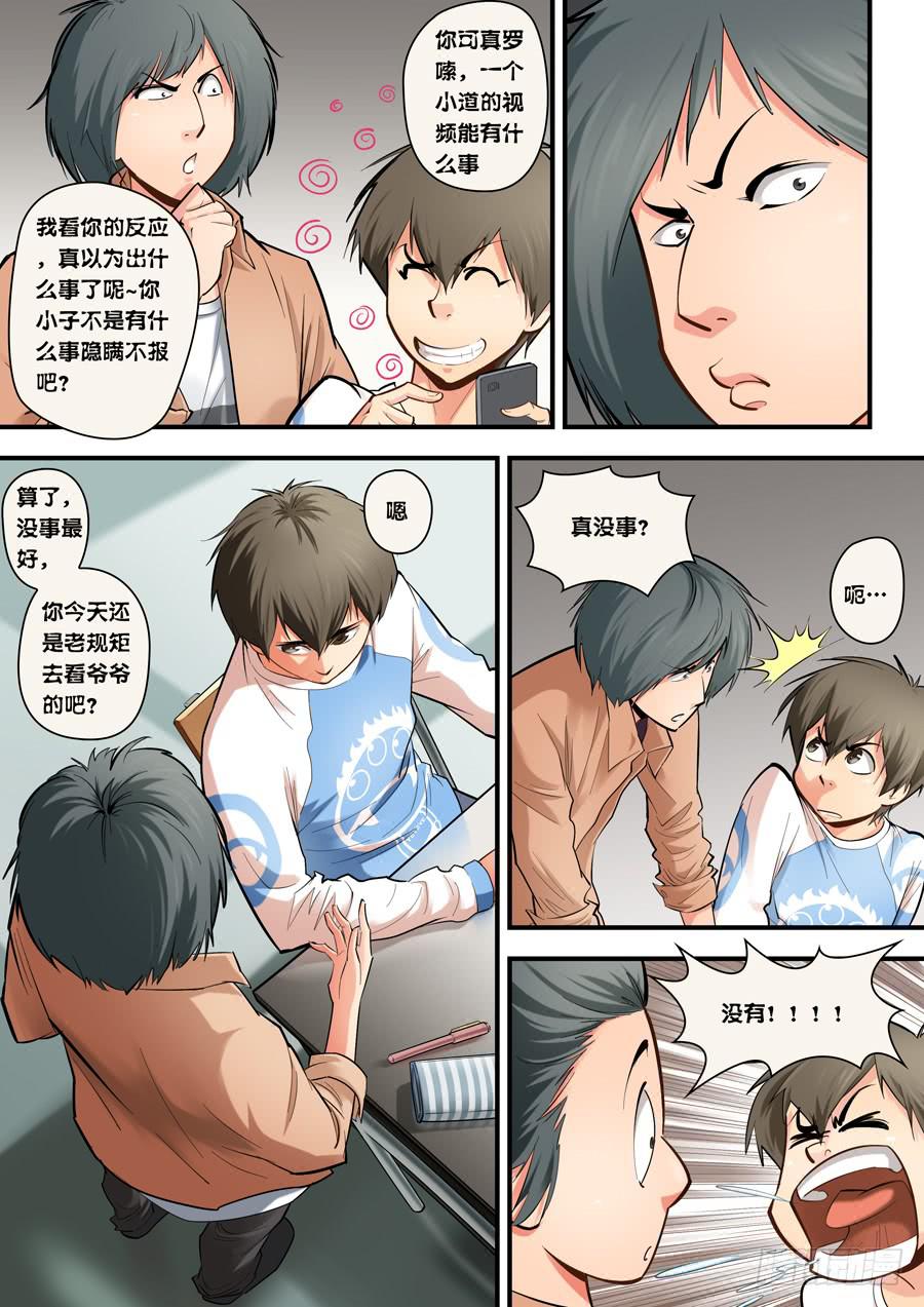 第五回：超能力？-02-第13话