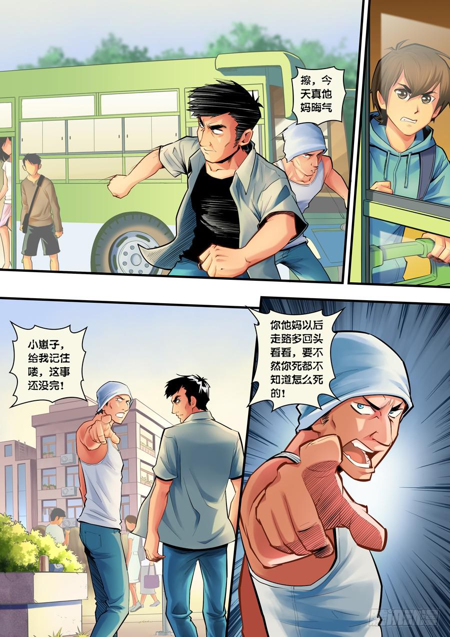 第二回：我是窦丙-02-第3话
