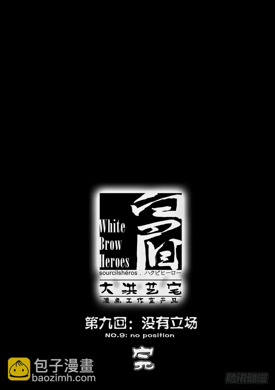 第九回：没有立场-04-第31话