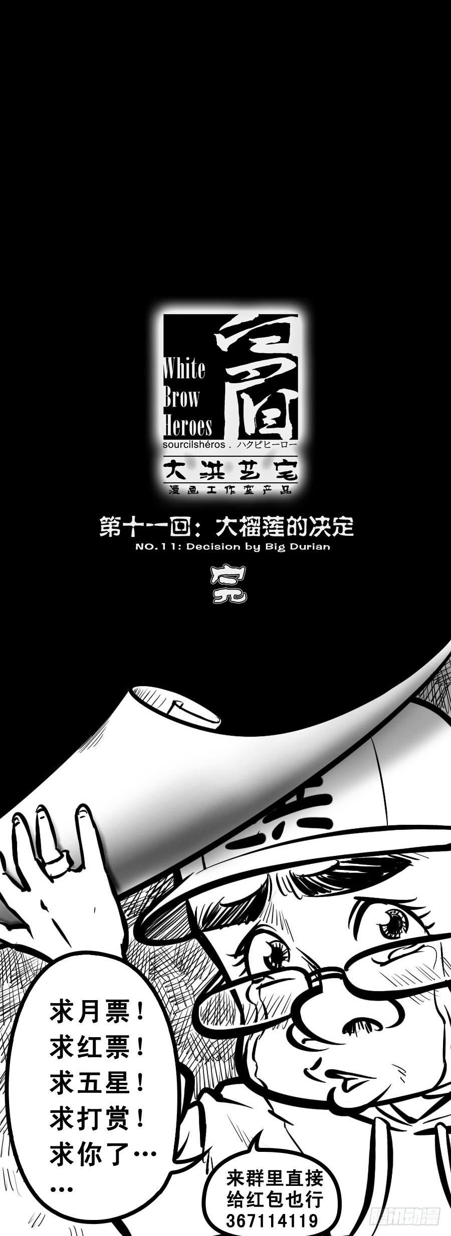 第十一回：大榴莲的决定-04-第39话