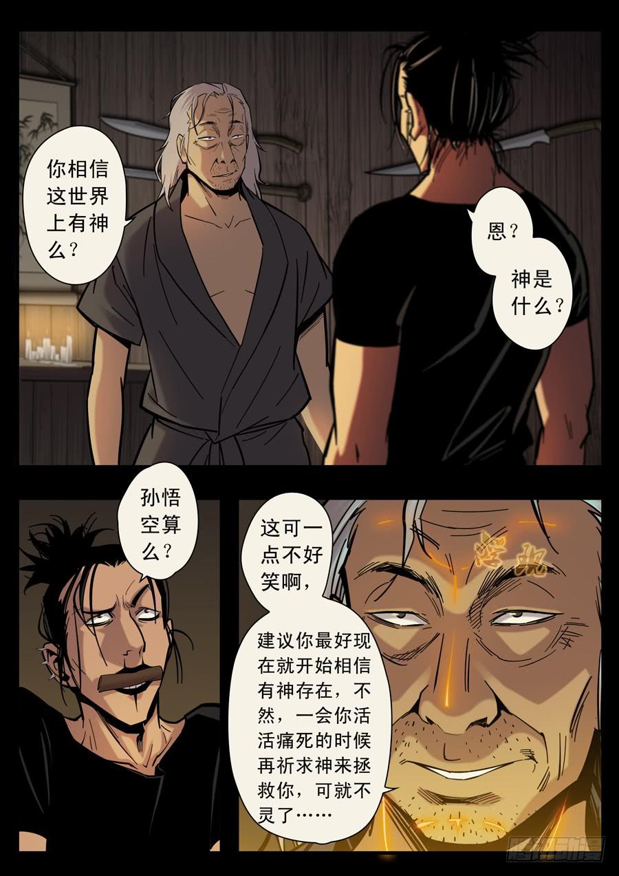 第十二回：师父-04-第43话