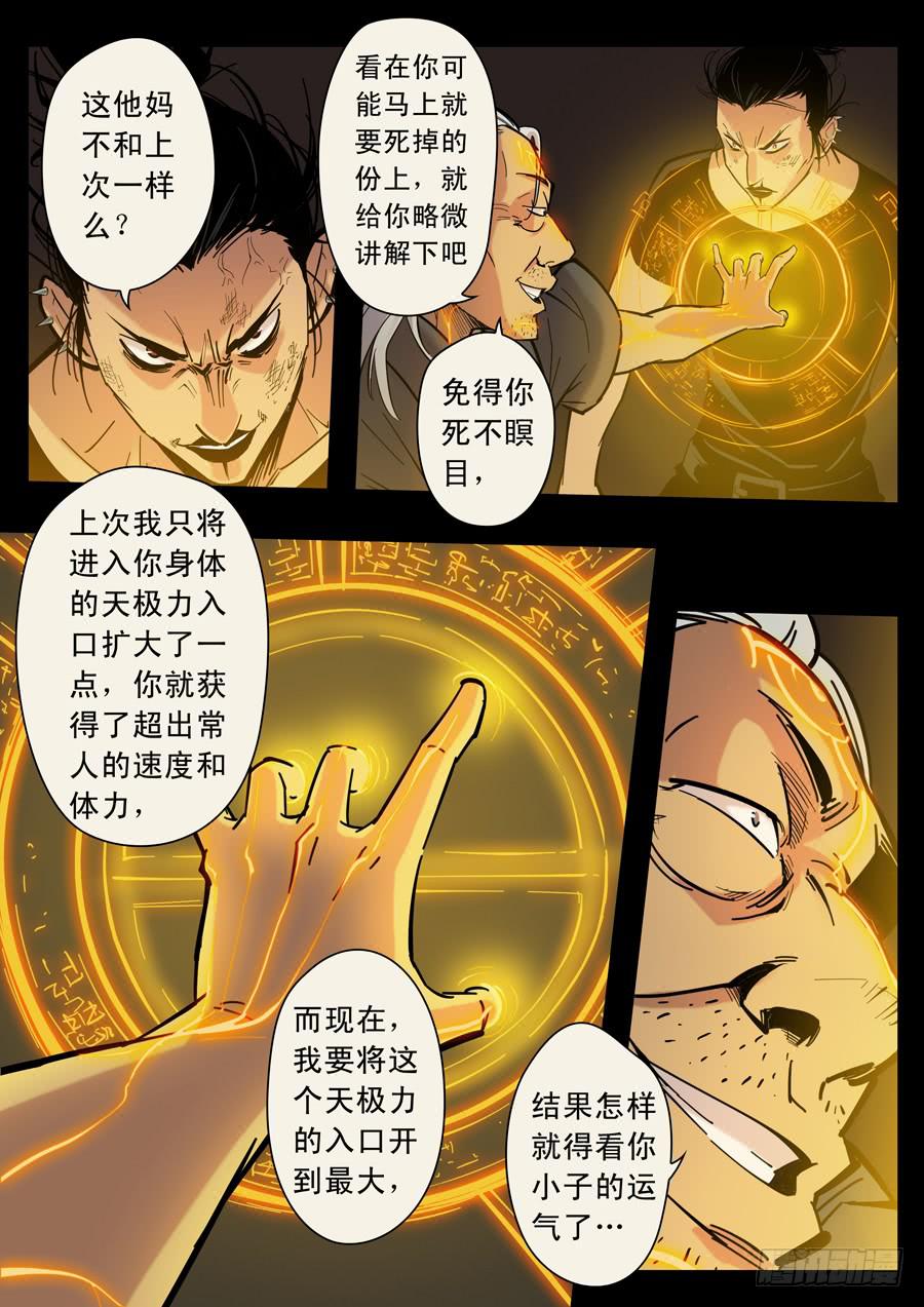 第十二回：师父-04-第43话