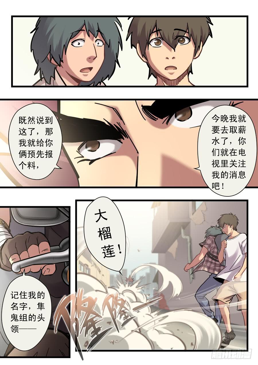 第十三回：隼鬼-03-第47话
