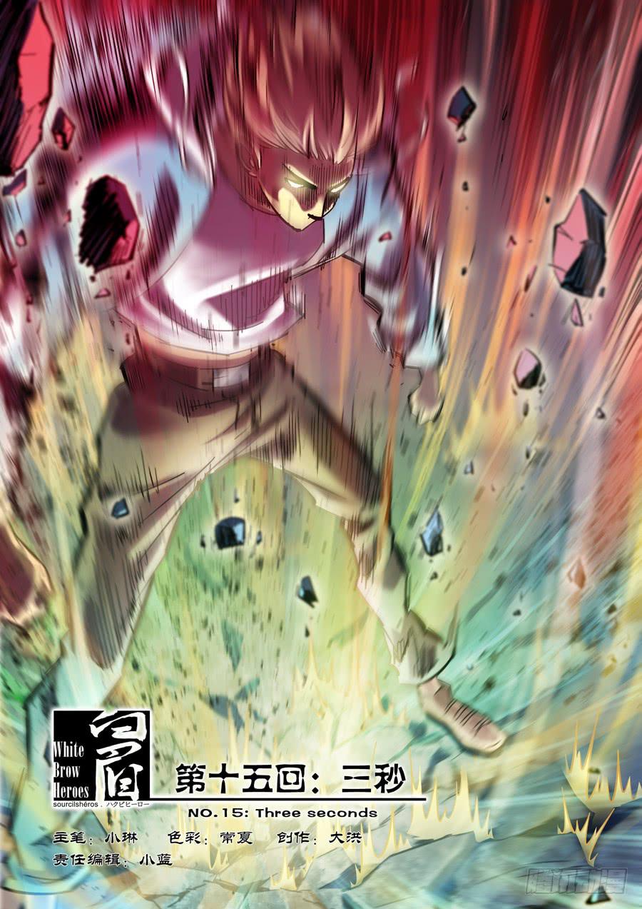 第十五回：三秒-01-第55话