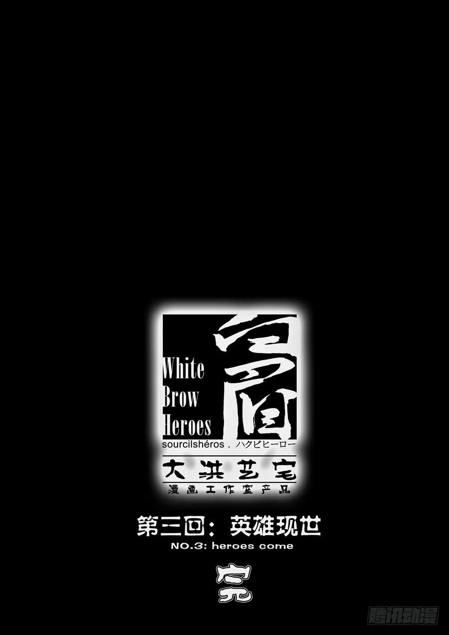 第三回：英雄现世-03-第7话