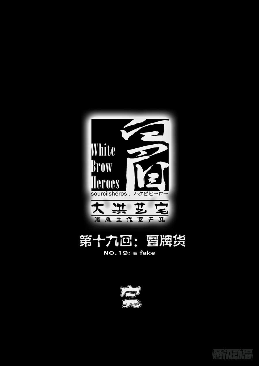 第十九回：冒牌货-04-第75话