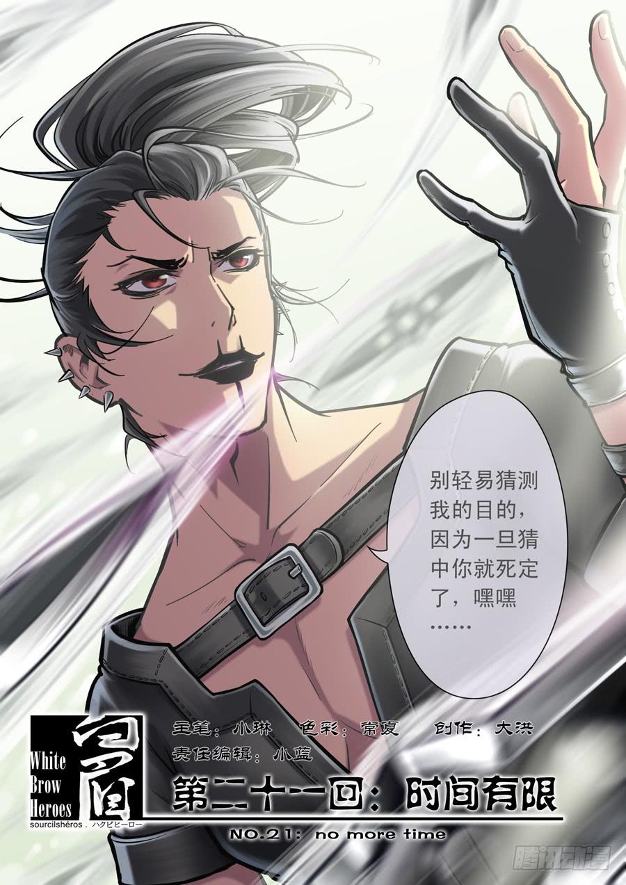 第二十一回：时间有限-01-第81话