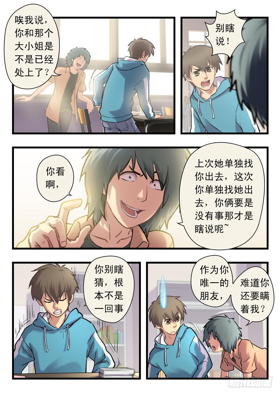 第二十一回：时间有限-03-第83话