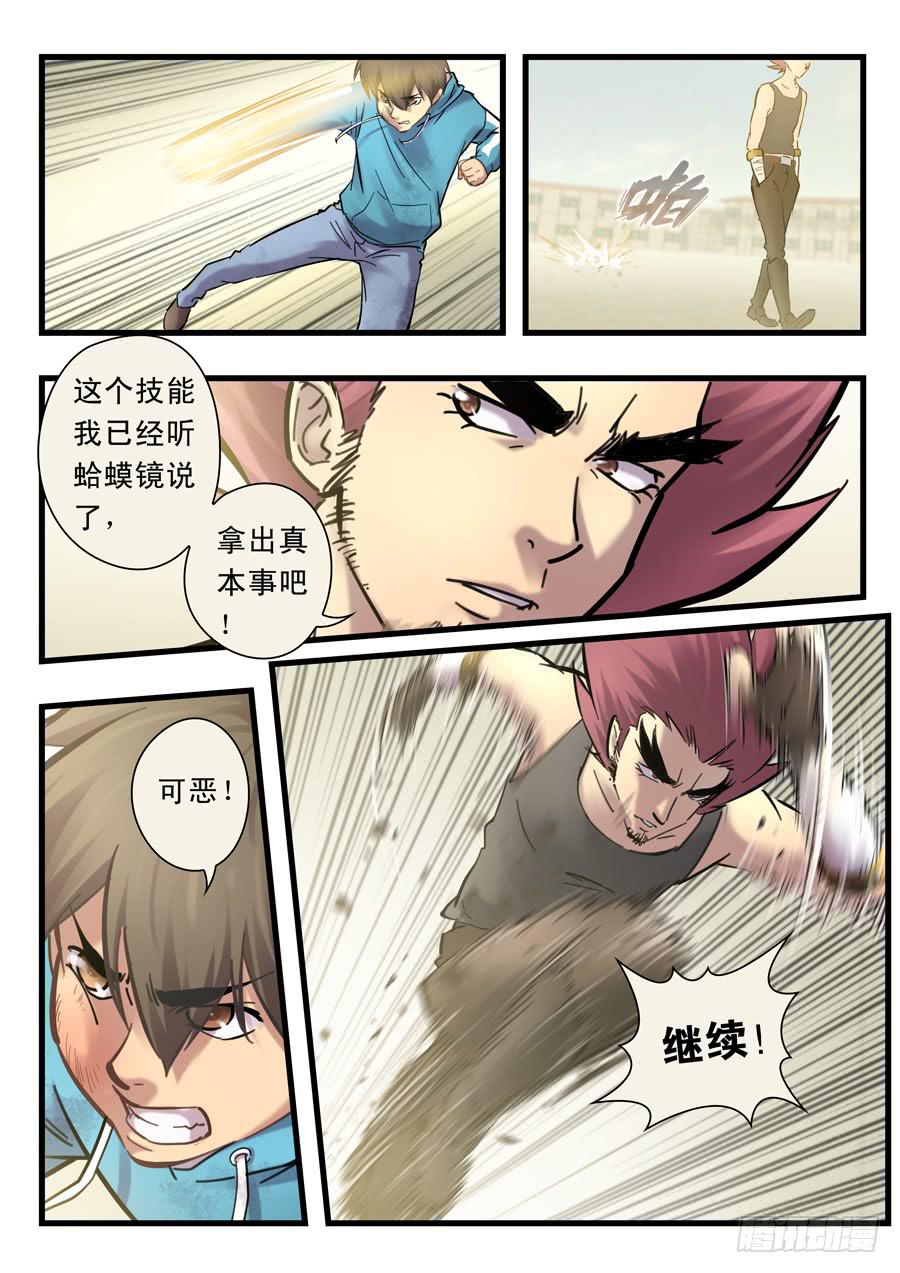 第二十二回：先干为敬-04-第87话