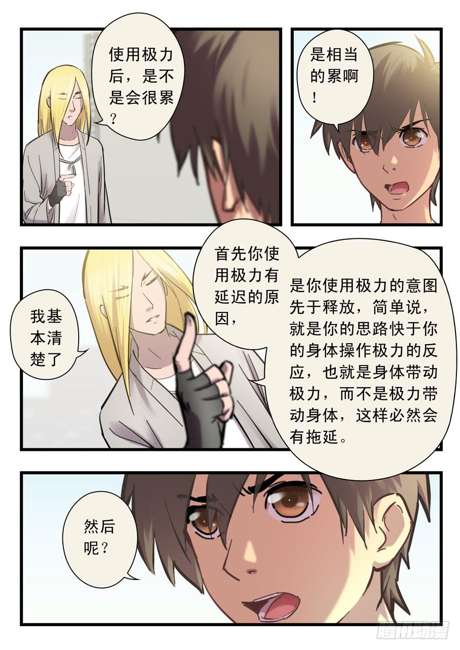 第二十三回：三天-03-第91话
