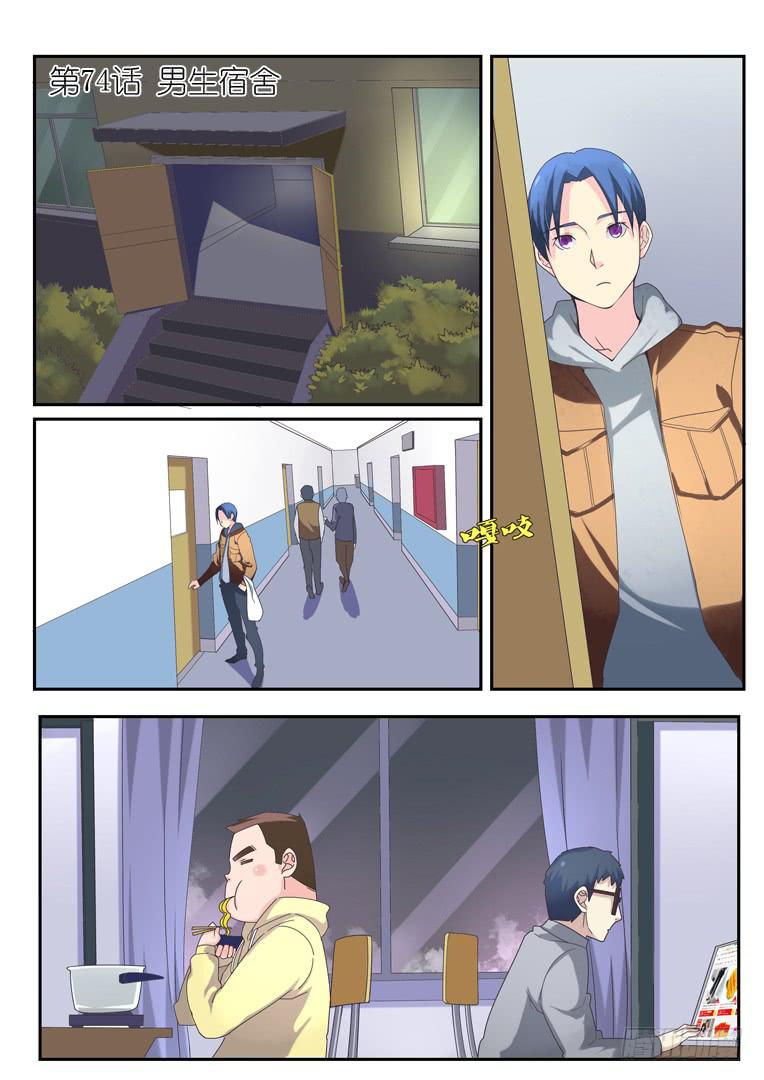074.男生宿舍-第101话