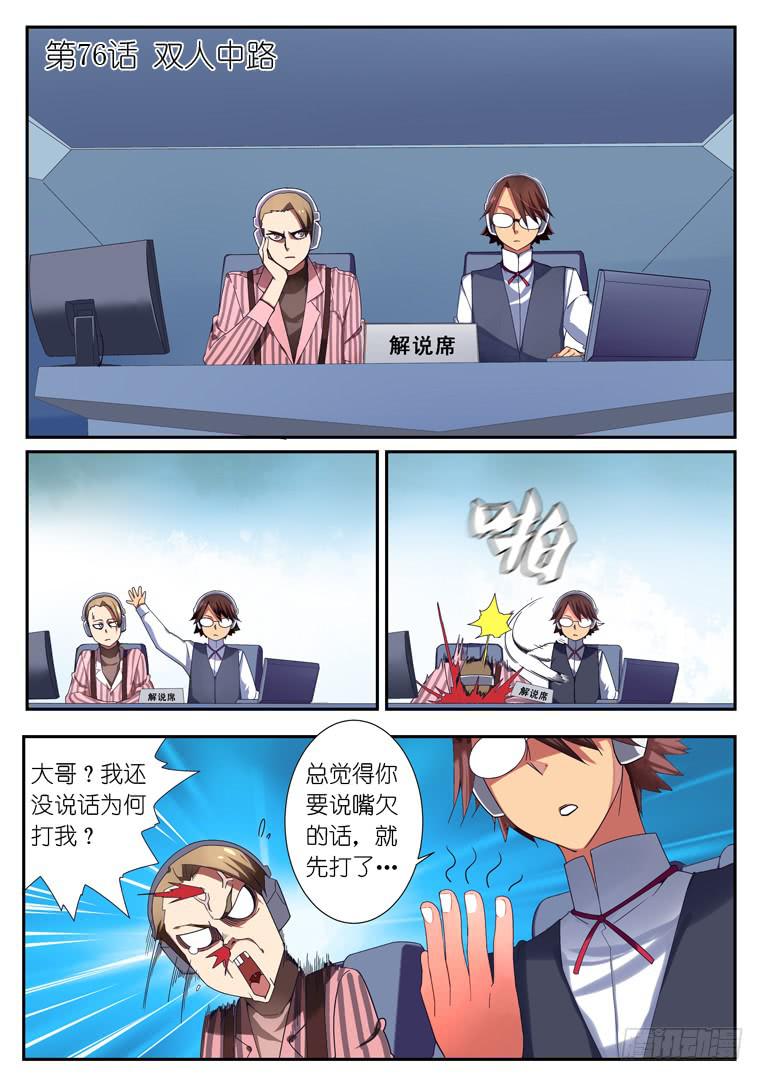 076.双人中路-第103话