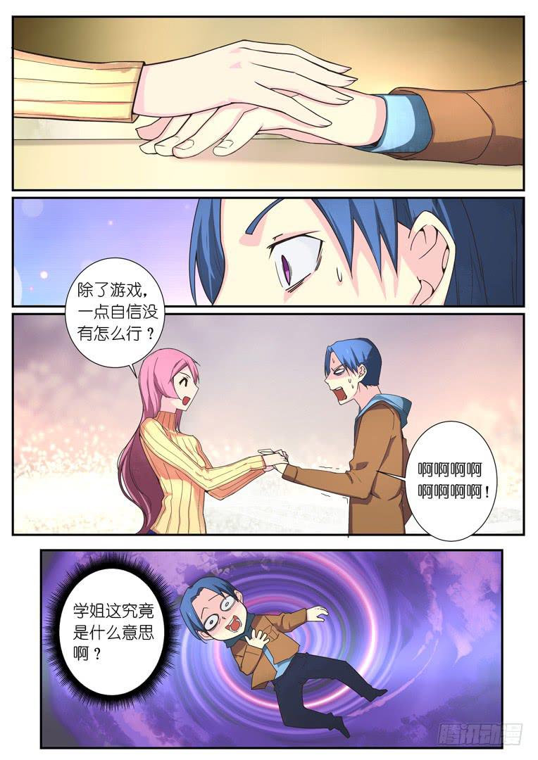 084.学姐的偏好-第111话